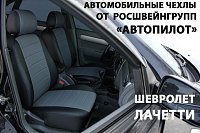 Чехлы на Шевроле Лачетти хэтчбек (2004-2013) фото 2